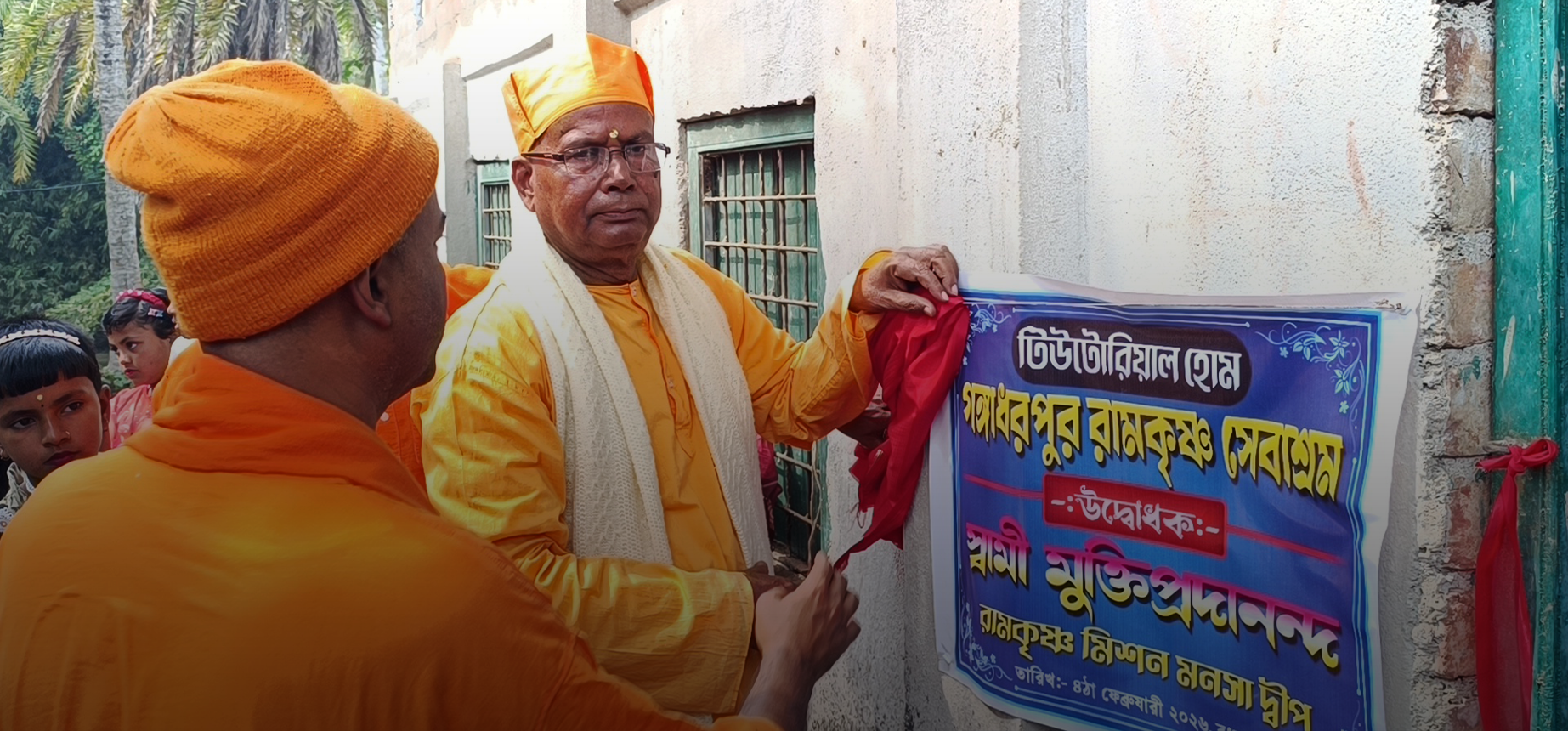 Gangadharpu Ramakrishna Sevashram Teutorial Home